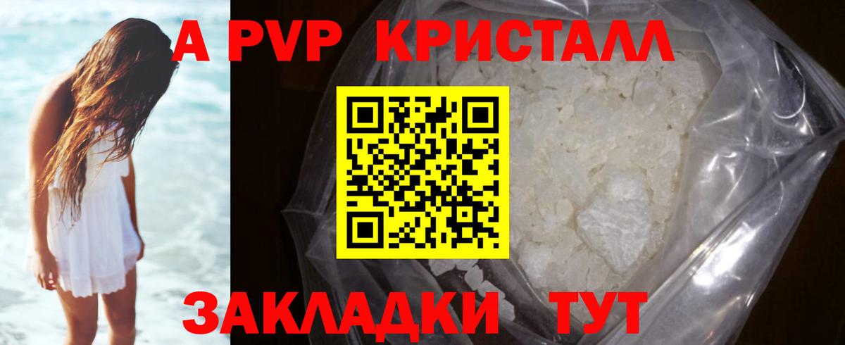 Альфа ПВП  APVP крисы CK  Вход с VPN  A PVP Соль  Воркута 
