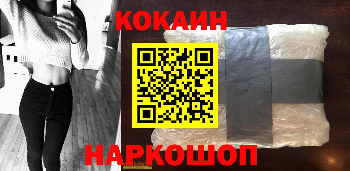 Кокаин VHQ  Вход с VPN  Кокаин Fish Scale  КОКАИН  Воркута 
