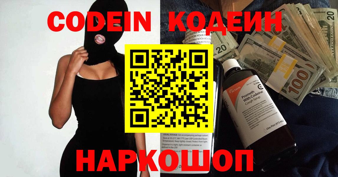 Codein напиток Lean (лин)  Кодеиновый сироп Lean Purple Drank  Вход с VPN  Воркута 