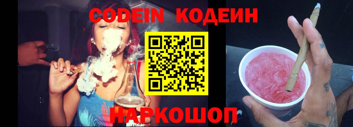 Кодеиновый сироп Lean напиток Lean (лин) Воркута