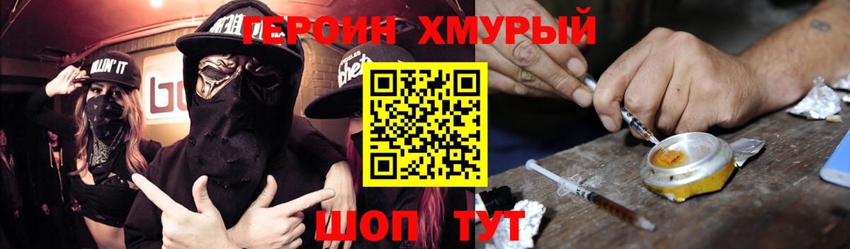 Воркута  Героин хмурый  Вход с VPN 