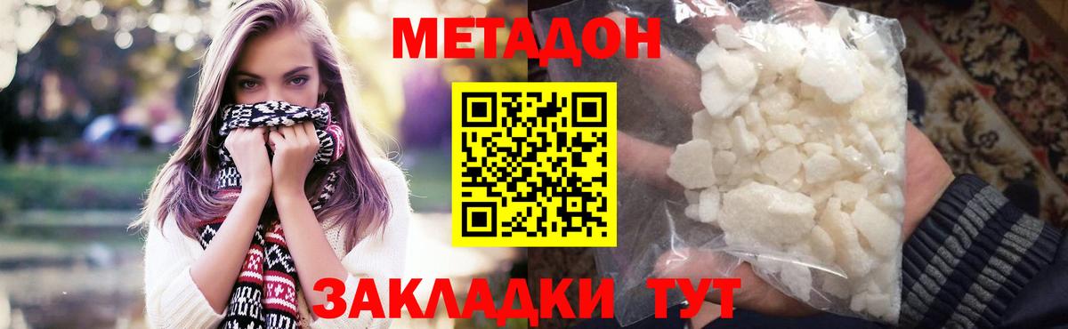 МЕТАДОН VHQ  Метадон methadone  Вход с VPN  Воркута 